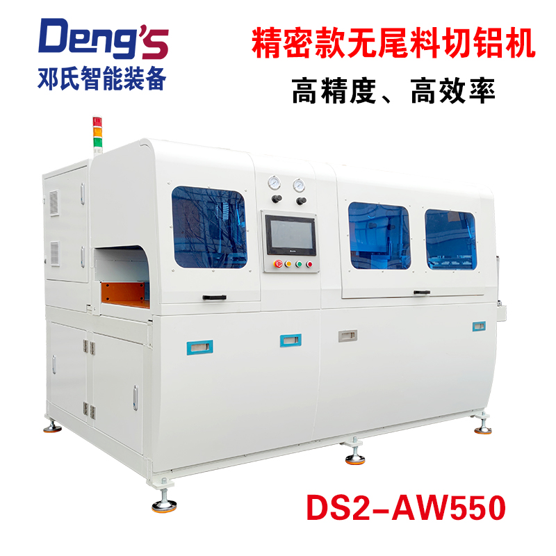 精密無尾料切鋁機(jī)DS2-AW550