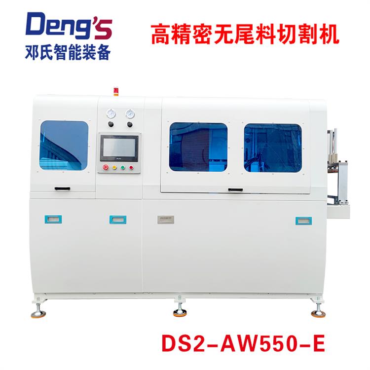 高精密無尾料切割機DS2-AW550-E